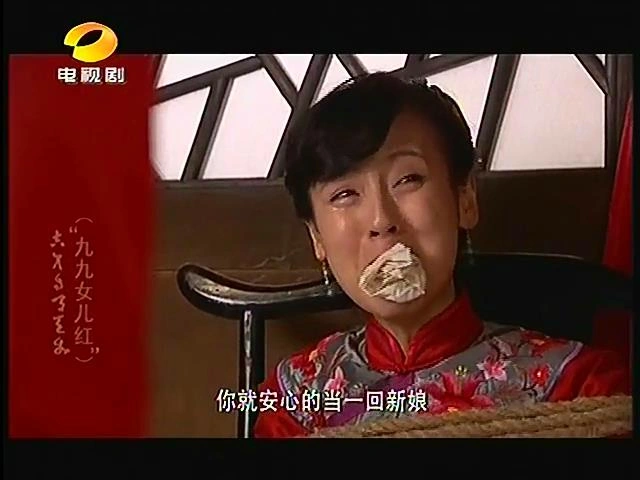 九九女儿红